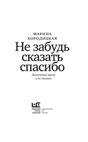 Не забудь сказать спасибо — фото, картинка — 2
