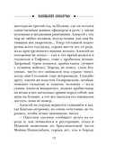 Завещание Аввакума — фото, картинка — 10