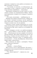 Как закалялась сталь — фото, картинка — 9