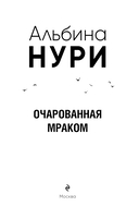 Очарованная мраком — фото, картинка — 3