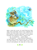 Рассказы и сказки о животных — фото, картинка — 10