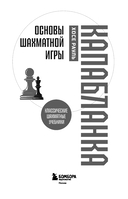 Основы шахматной игры — фото, картинка — 1