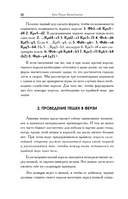 Основы шахматной игры — фото, картинка — 12