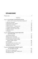 Основы шахматной игры — фото, картинка — 3