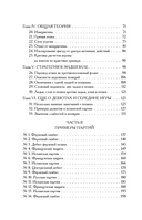 Основы шахматной игры — фото, картинка — 4