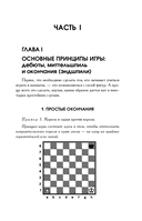 Основы шахматной игры — фото, картинка — 7