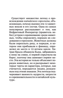 Китай. Путь к небожителям. Раскраска антистресс — фото, картинка — 12