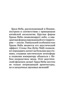 Китай. Путь к небожителям. Раскраска антистресс — фото, картинка — 10