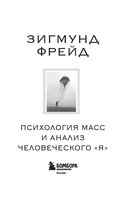 Психология масс и анализ человеческого 