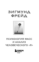 Психология масс и анализ человеческого 