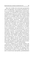 Психология масс и анализ человеческого 