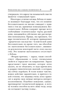 Психология масс и анализ человеческого 