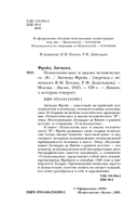 Психология масс и анализ человеческого 