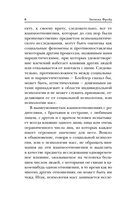 Психология масс и анализ человеческого 