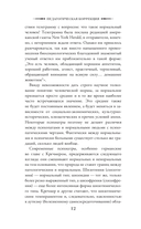 Педагогическая коррекция. Исправление недостатков характера у детей и подростков — фото, картинка — 11