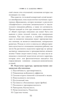 Педагогическая коррекция. Исправление недостатков характера у детей и подростков — фото, картинка — 14
