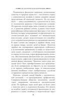Педагогическая коррекция. Исправление недостатков характера у детей и подростков — фото, картинка — 7
