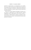 Педагогическая коррекция. Исправление недостатков характера у детей и подростков — фото, картинка — 8