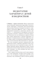 Педагогическая коррекция. Исправление недостатков характера у детей и подростков — фото, картинка — 9