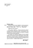 Minecraft. Зелья, чары и эффекты. Иллюстрированное руководство для начинающих — фото, картинка — 2