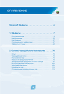 Minecraft. Зелья, чары и эффекты. Иллюстрированное руководство для начинающих — фото, картинка — 4