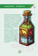 Minecraft. Зелья, чары и эффекты. Иллюстрированное руководство для начинающих — фото, картинка — 6