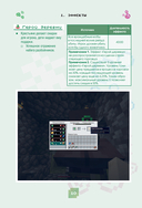 Minecraft. Зелья, чары и эффекты. Иллюстрированное руководство для начинающих — фото, картинка — 10
