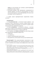 Цели, сценарии, роли: системность в управлении бизнесом — фото, картинка — 16