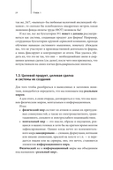 Цели, сценарии, роли: системность в управлении бизнесом — фото, картинка — 25