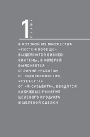 Цели, сценарии, роли: системность в управлении бизнесом — фото, картинка — 10