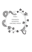 Сказание о Сы Мин. Книга 1 — фото, картинка — 12