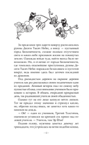 Сказание о Сы Мин. Книга 1 — фото, картинка — 13