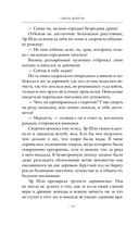 Сказание о Сы Мин. Книга 1 — фото, картинка — 15