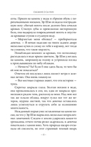 Сказание о Сы Мин. Книга 1 — фото, картинка — 16