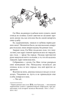 Сказание о Сы Мин. Книга 1 — фото, картинка — 7