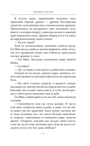 Сказание о Сы Мин. Книга 1 — фото, картинка — 8