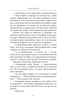 Сказание о Сы Мин. Книга 1 — фото, картинка — 9