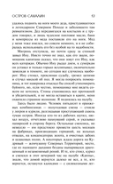 Остров Сахалин — фото, картинка — 12