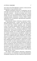 Остров Сахалин — фото, картинка — 6