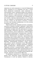 Остров Сахалин — фото, картинка — 8