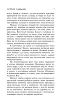 Остров Сахалин — фото, картинка — 10