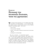 Ты можешь больше, чем ты думаешь — фото, картинка — 2