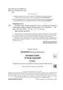 Человек и мир. Тетрадь заданий. 3 класс — фото, картинка — 4