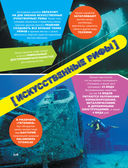 Большая энциклопедия о подводном мире. 500 фотографий и фактов — фото, картинка — 13