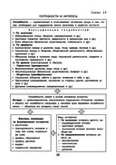 Все темы по обществознанию в схемах и таблицах — фото, картинка — 22