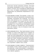 Словарь языка тела — фото, картинка — 17