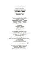 Иллюстрированная история оружия: с древнейших времен до начала XIX века — фото, картинка — 24