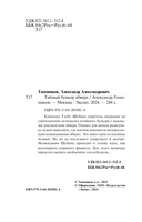 Тайный бункер абвера — фото, картинка — 3