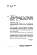 Призрак Оперы — фото, картинка — 1