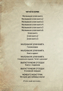 Маленькая злая книга. Книга-адвент — фото, картинка — 3